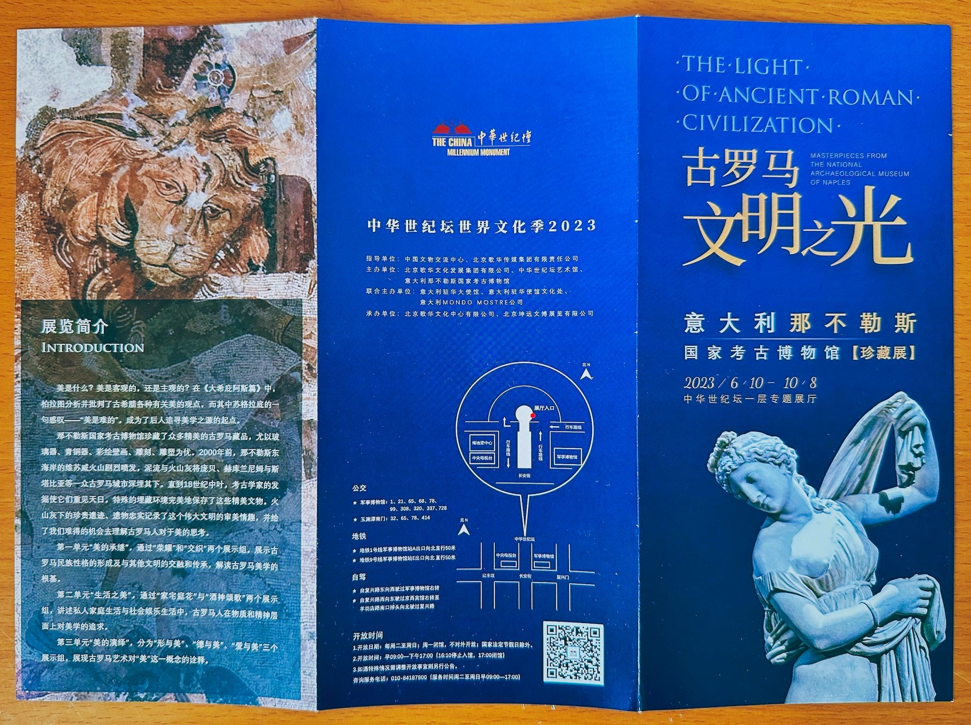 "The Light of Ancient Roman Civilization" Exhibition